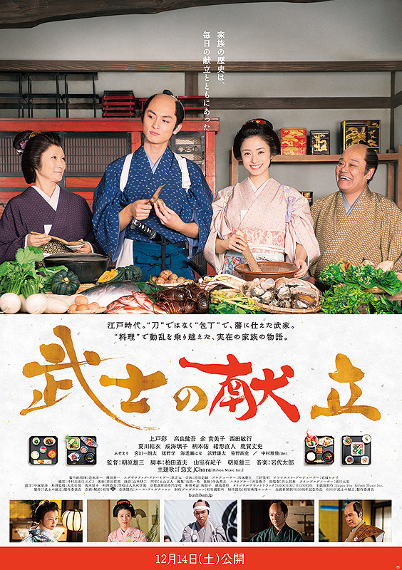 A_Tale_Of_Samurai_Cooking_-_A_True_Love_Story-p2